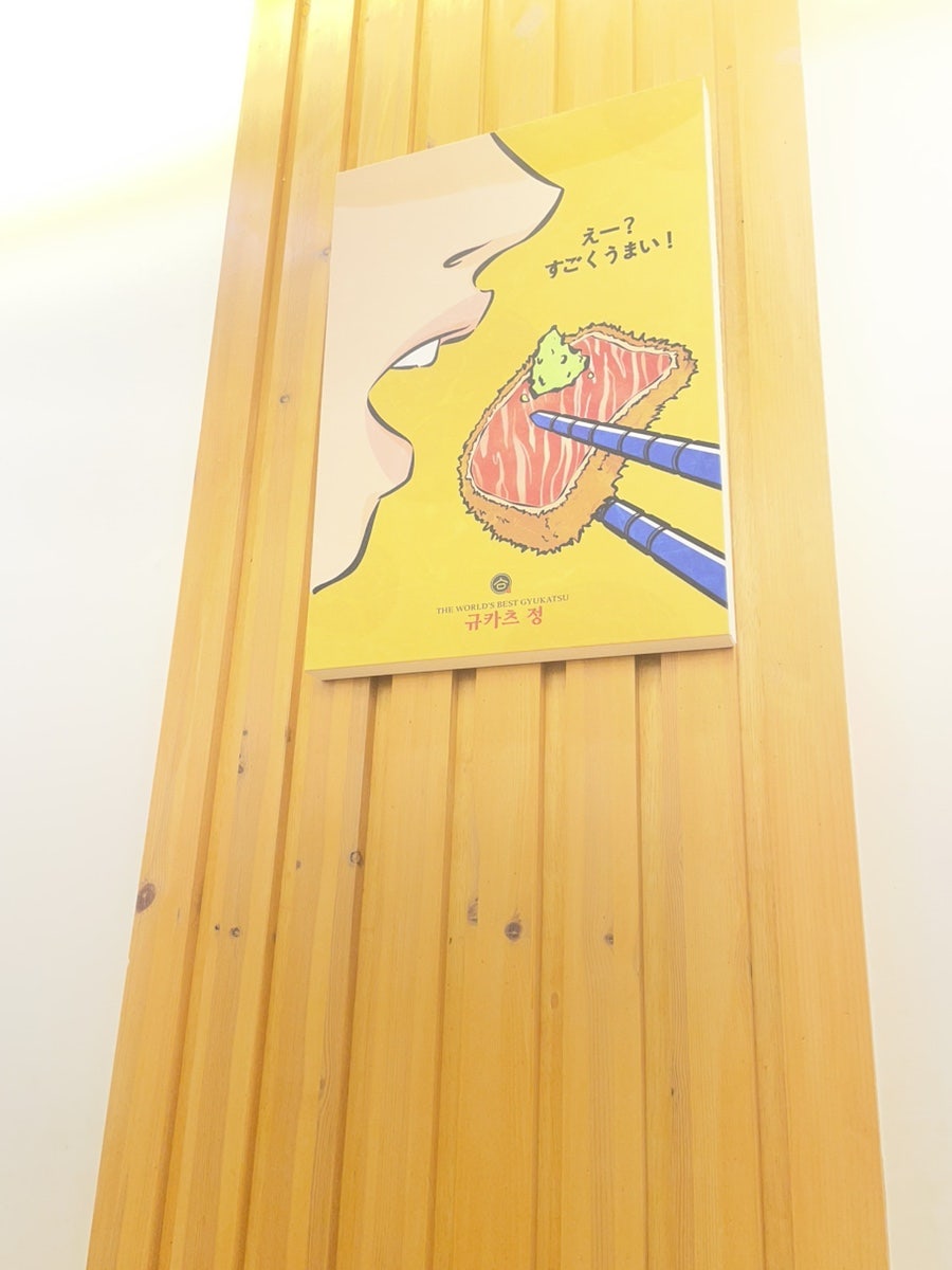 규카츠정 상봉점 사진 2