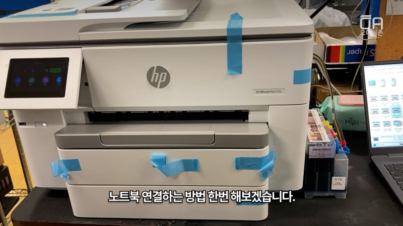 HP OJ9730 무칩무한복합기 USB 케이블로 PC 자동연결하는 방법 / 프린터 테스트 ft. 리부팅중요