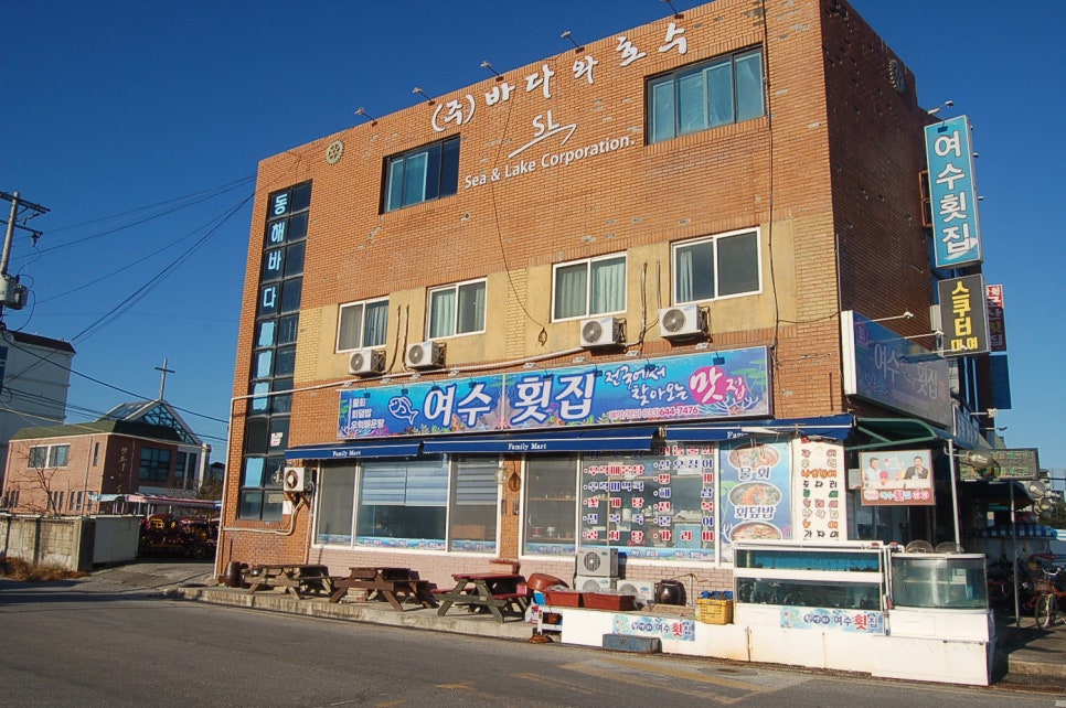 여수횟집 사진