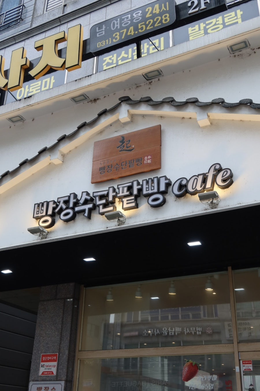 빵장수단팥빵 오색시장점 사진 1