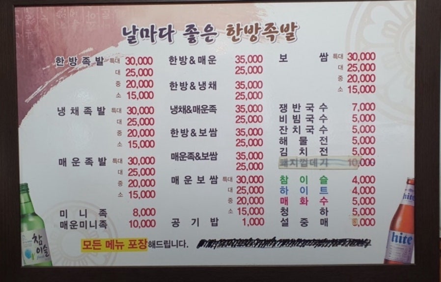 날마다좋은 한방족발 사진 3