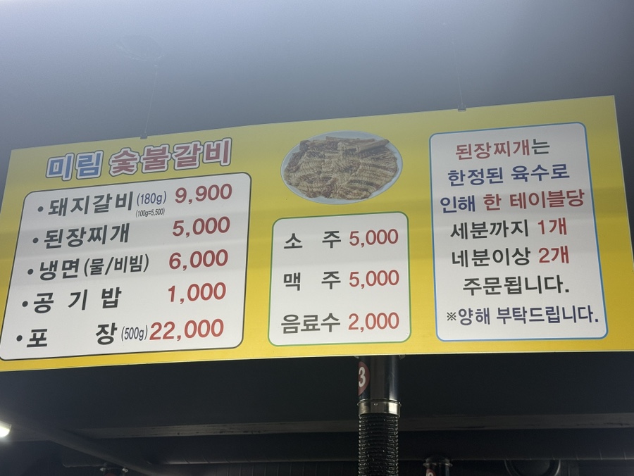 미림숯불갈비 신정본점 사진 5