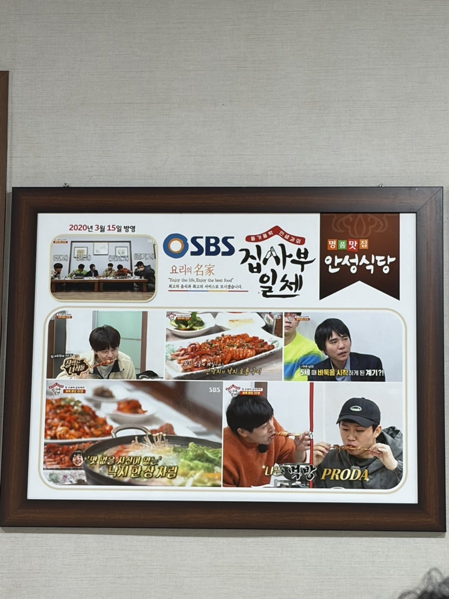 안성식당 사진 6