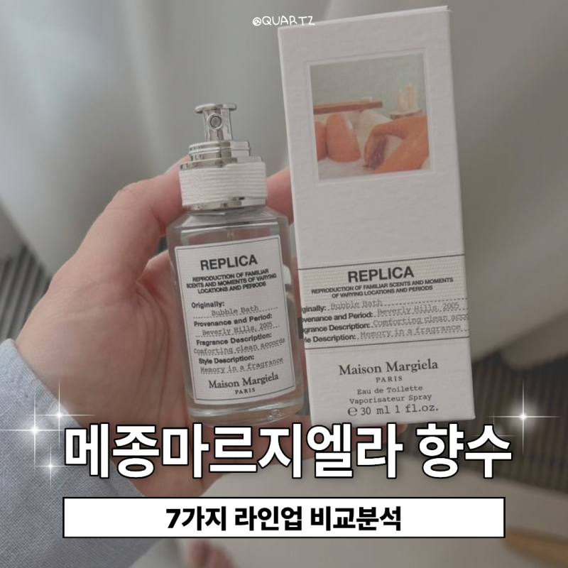 메종마르지엘라 향수 추천 살냄새 우디향 취향별