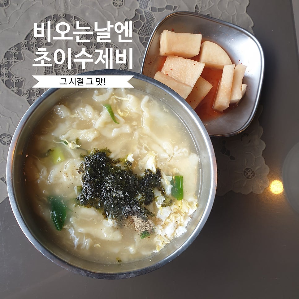 초이수제비 사진 6