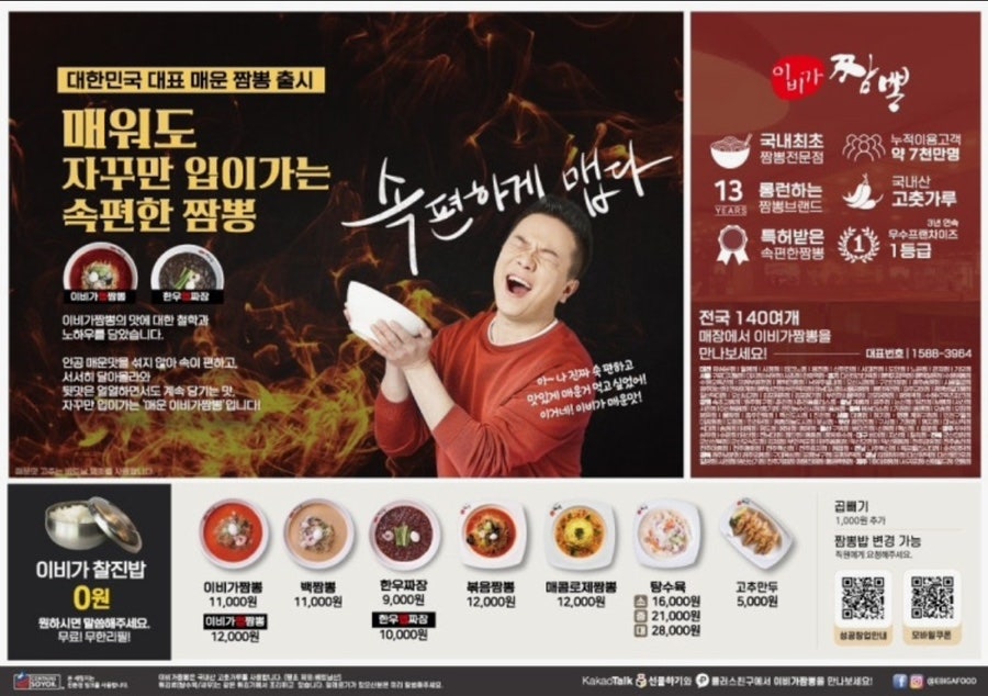 이비가짬뽕 부산중앙점 사진 6