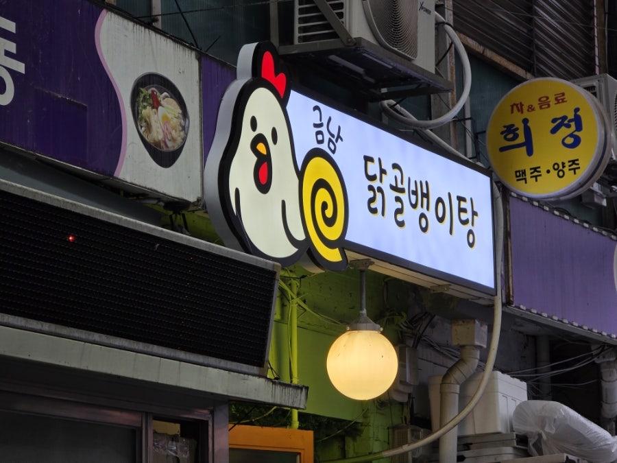 금호동술집 사진 2