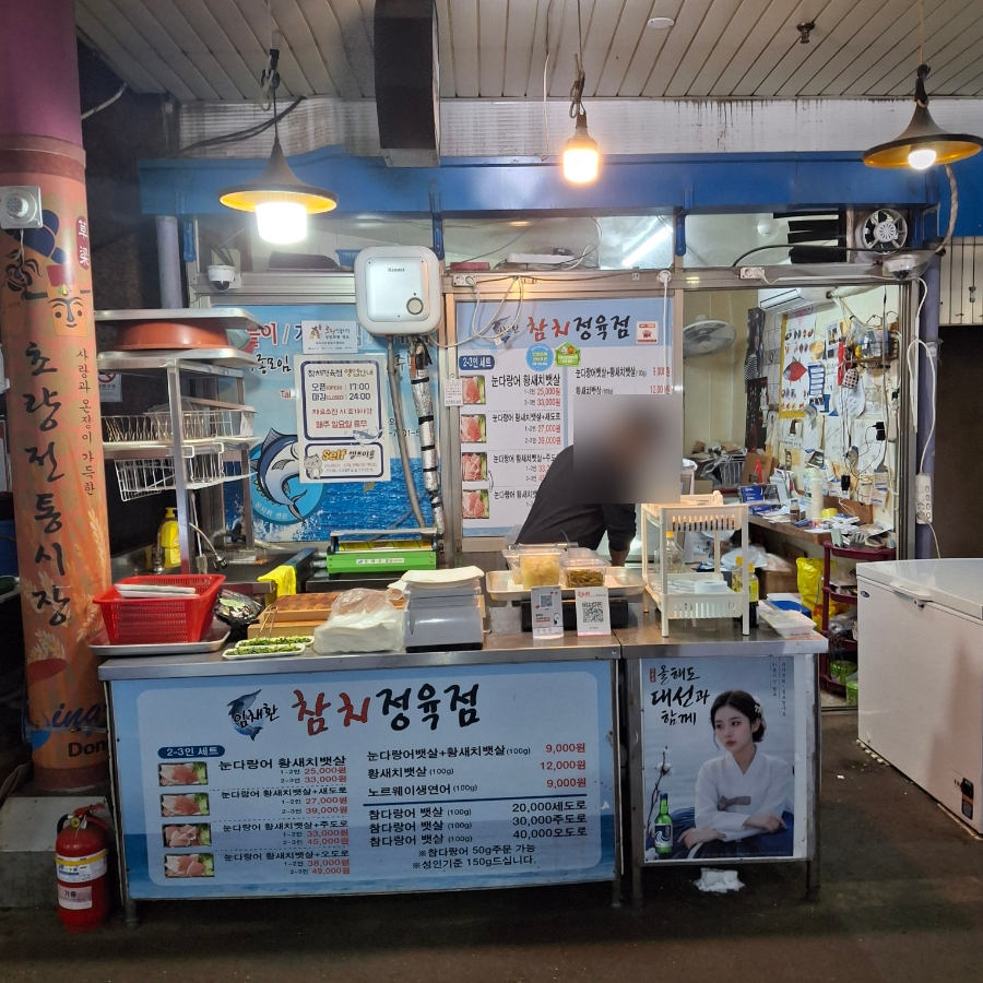 임채환참치정육점 사진 1