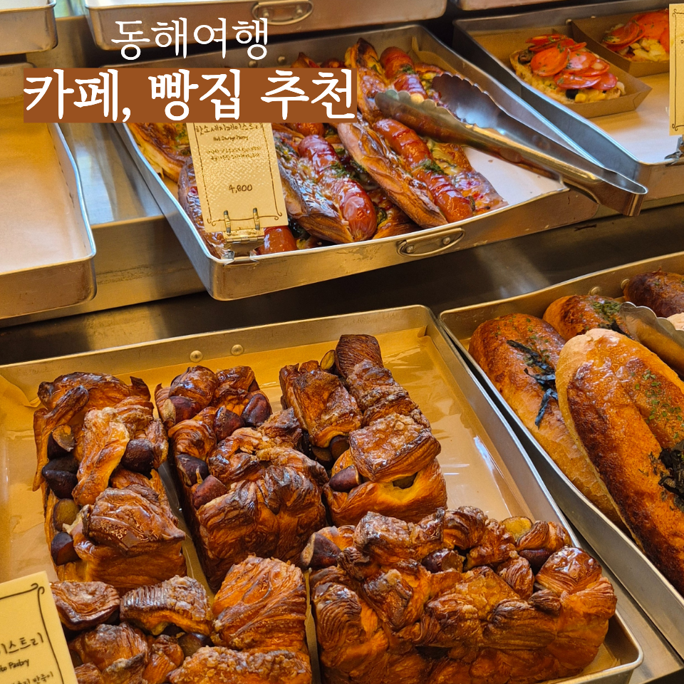 하이오커피 동해발한점 사진 1