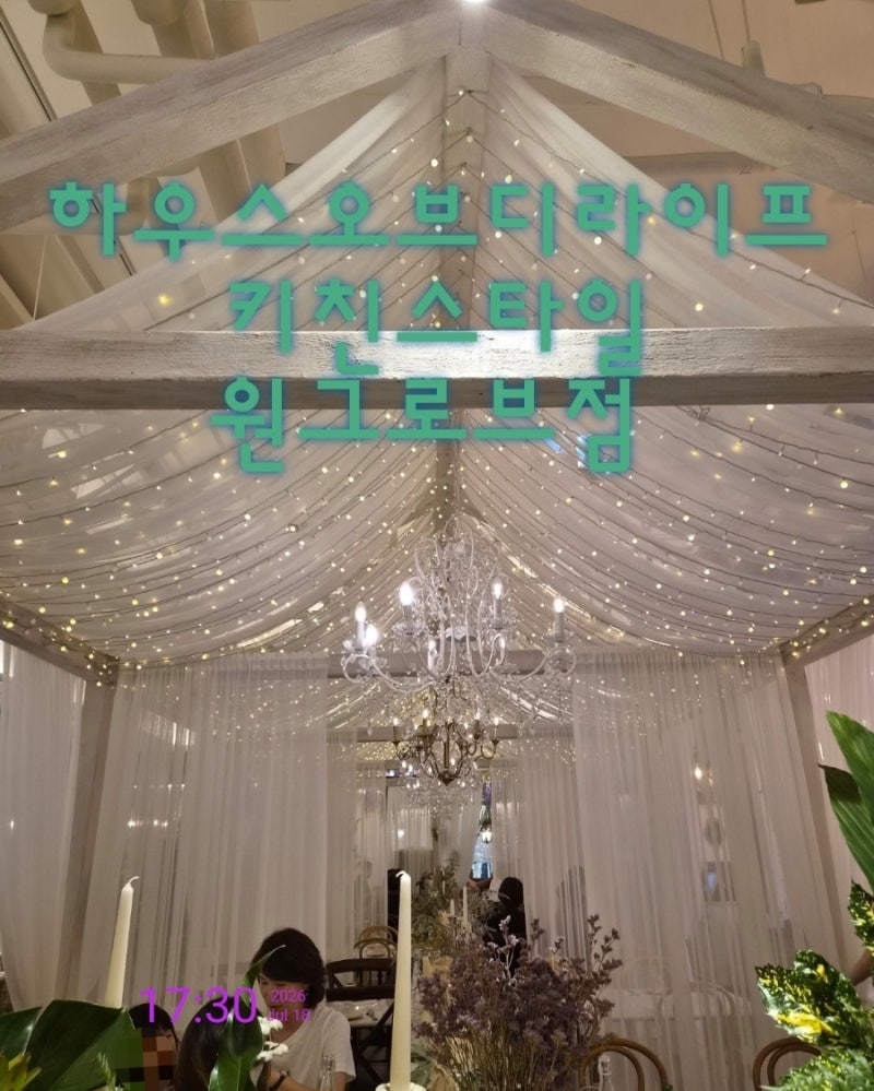 하우스오브디라이프스타일키친 원그로브점
