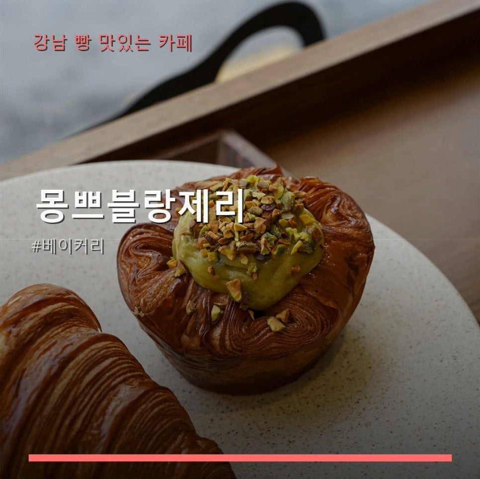 몽쁘 블랑제리 사진 1