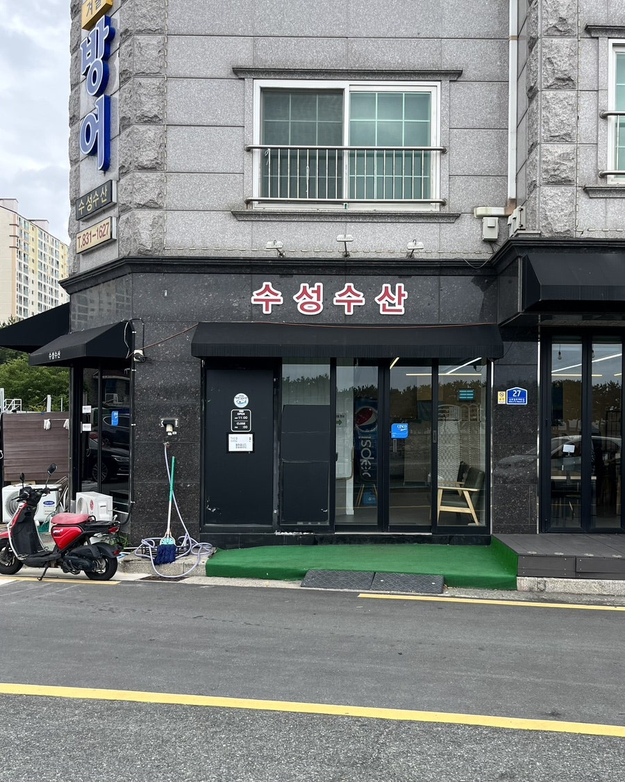 수성수산물회 사진 2