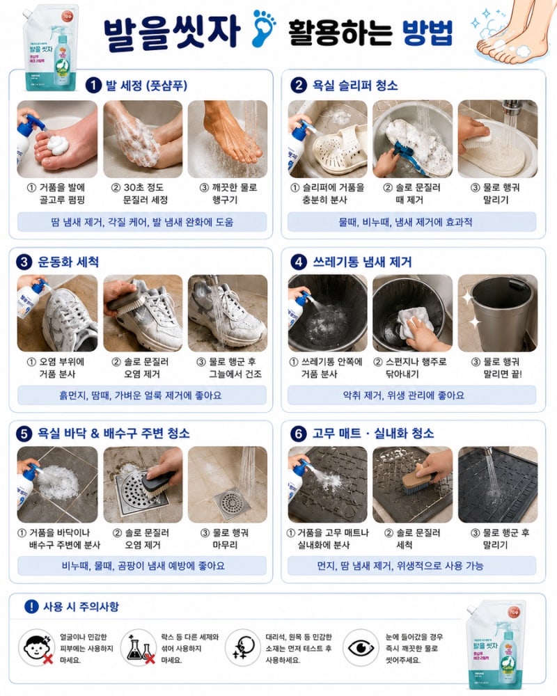 화장실 청소 발을 씻자 - 풋샴푸 리뷰