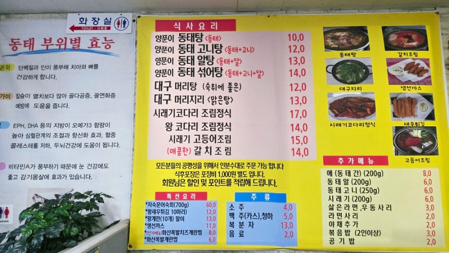 성호네왕코다리동태탕 사진 6