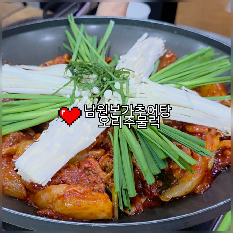 남원본가추어탕 만성점 사진 1