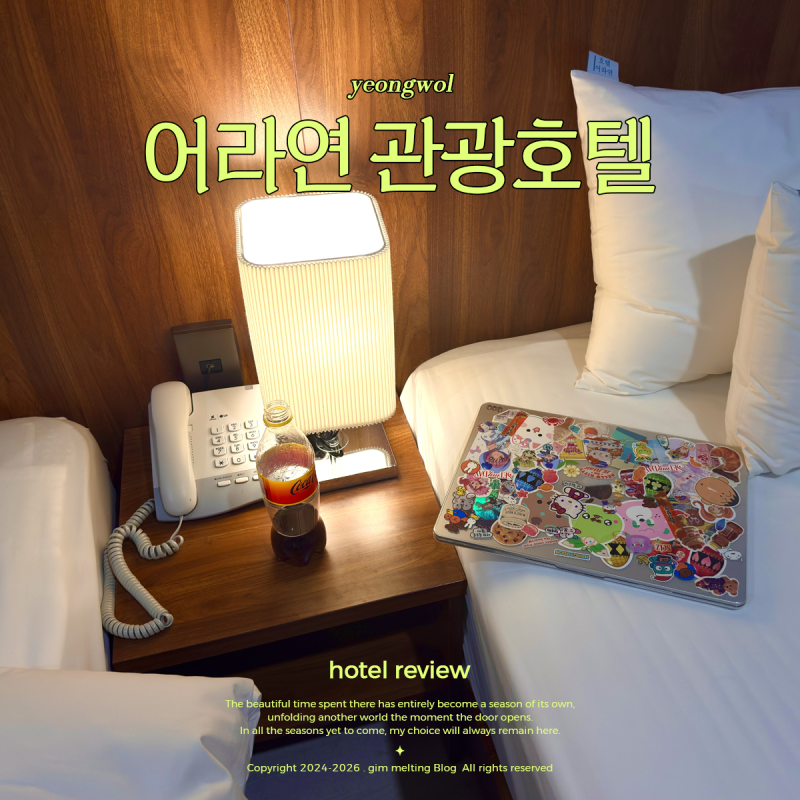 영월 호텔 추천 시장에서 가까운 영월 숙소 어라연 관광호텔