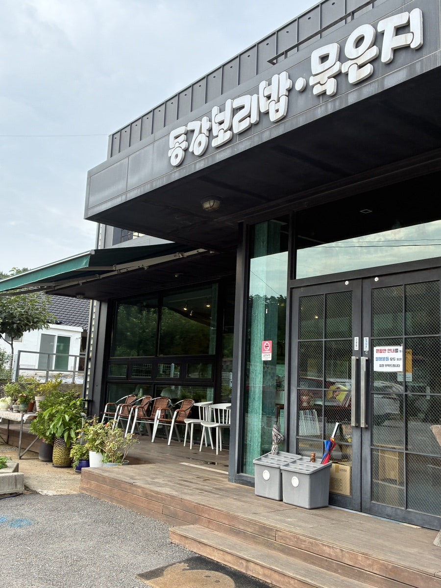 동강보리밥 사진 3