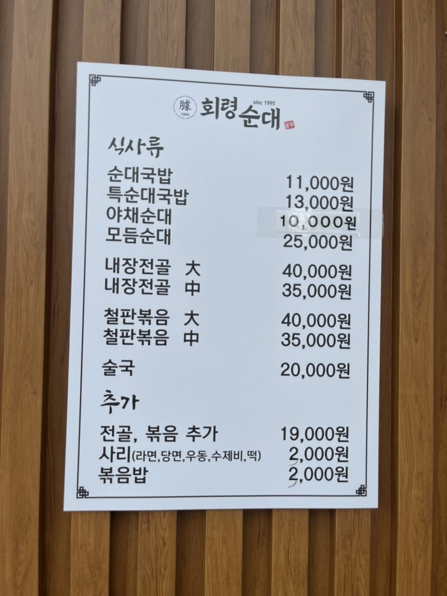 회령순대 사진 5