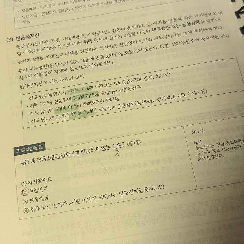 [해커스 해블리 16기 vol.3] 전산세무 2급 벼락치기 재무회계 현실 공부 기록｜해커스 전세 2급