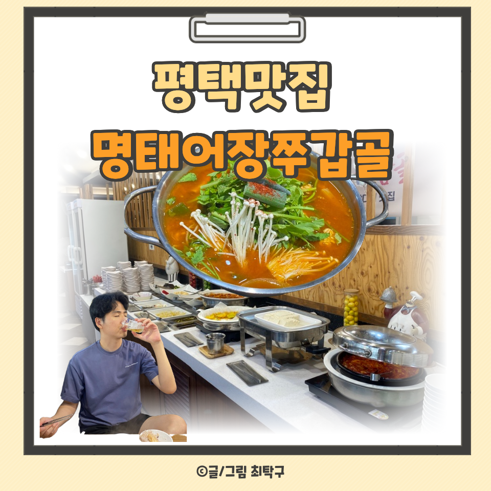 명태어장 쭈갑골 평택점 사진 1