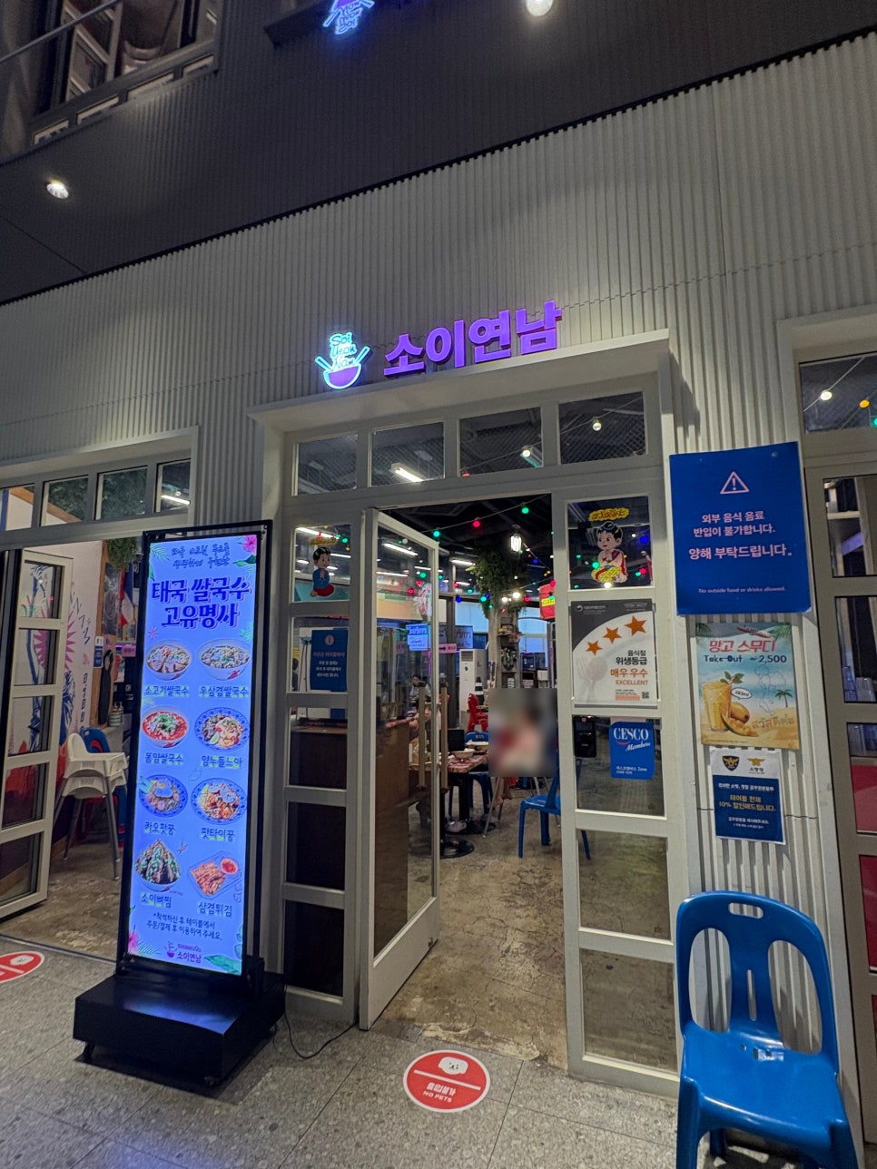 소이연남 스타필드고양점 사진 1