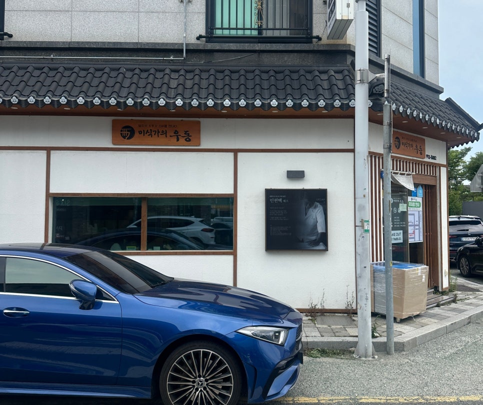 미식가의우동 명지점 사진 2