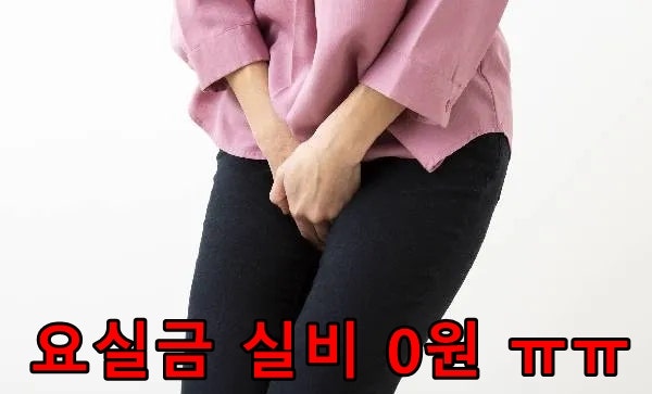 재채기할 때 찔끔?... '요실금' 수술비·실비 보장의 씁쓸한 진실