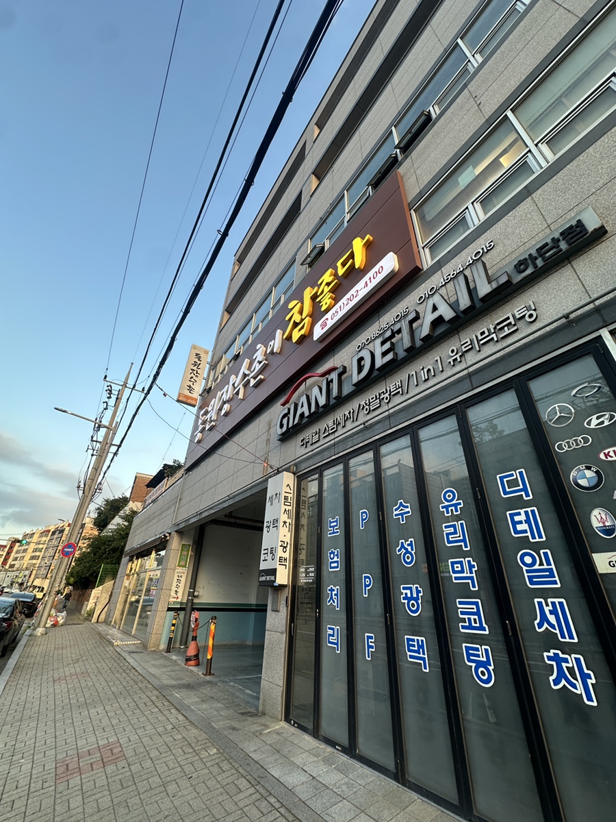 동원장수촌 하단 본점 사진 2