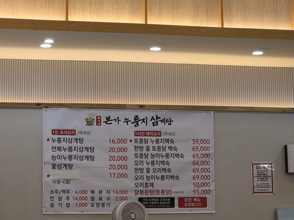 유씨네본가누룽지삼계탕 익산점 사진 3