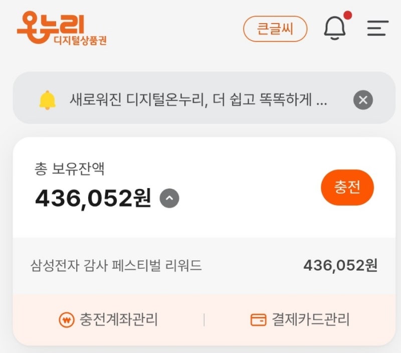 온누리상품권 사용처 찾는법 | 온누리 상품권 사용하는법 | 온누리상품권 잘 쓰는법