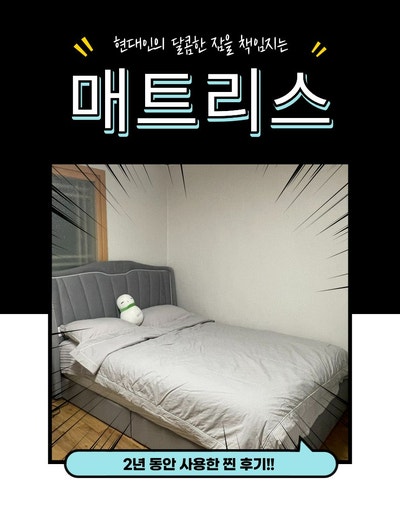 [매트리스 추천] 지누스 얼티마 럭스S 스프링 매트리스 퀸 솔직 후기