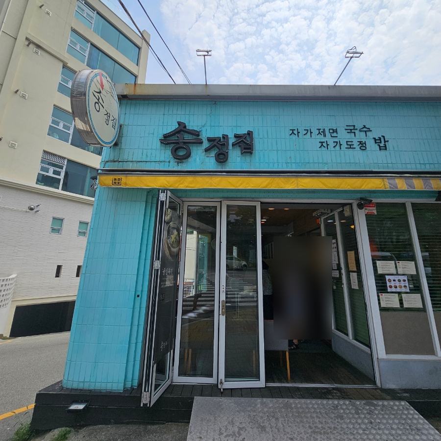 송정집 사진 2