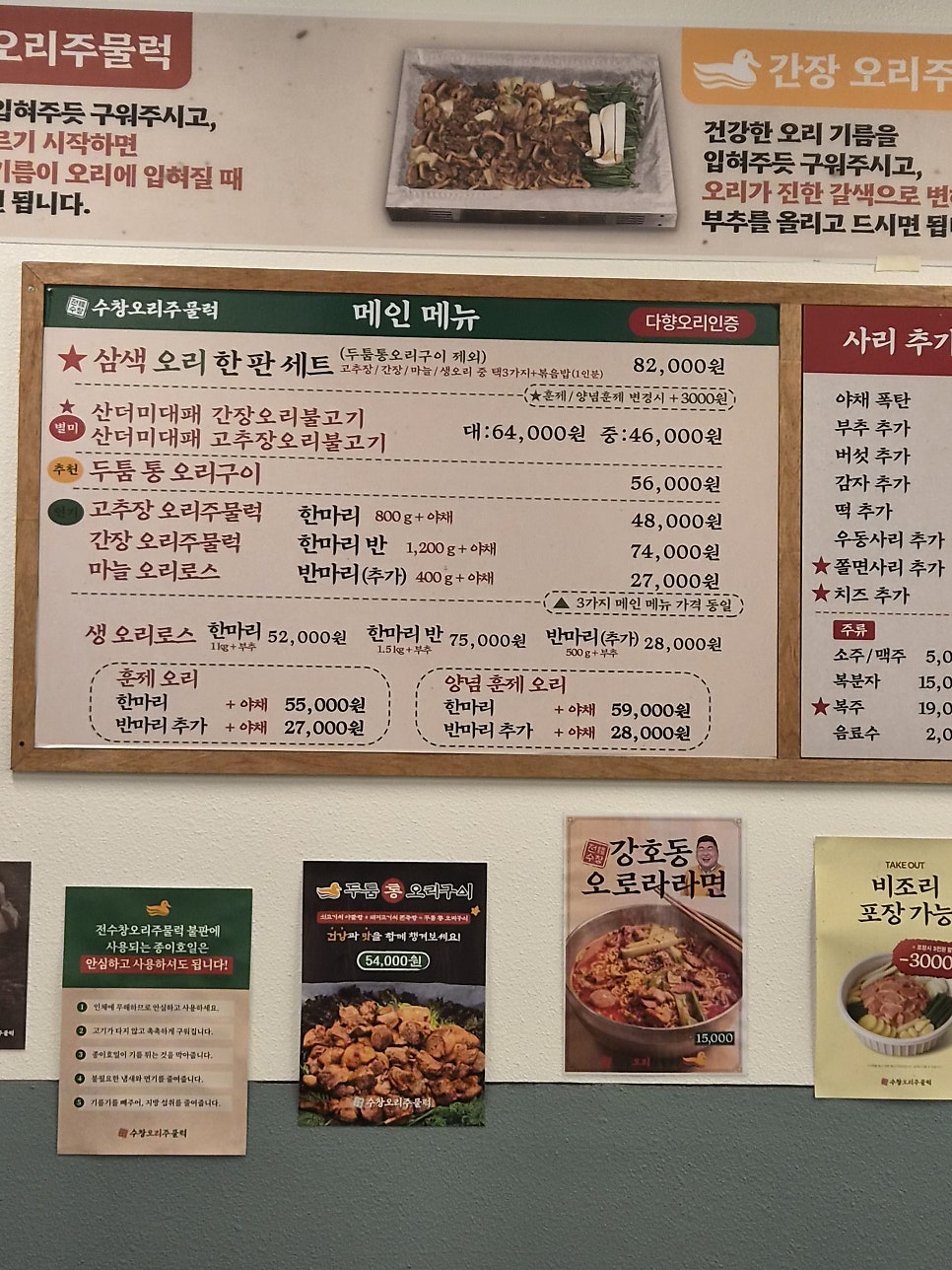 전수창 오리주물럭 대구FC아레나점 사진 4