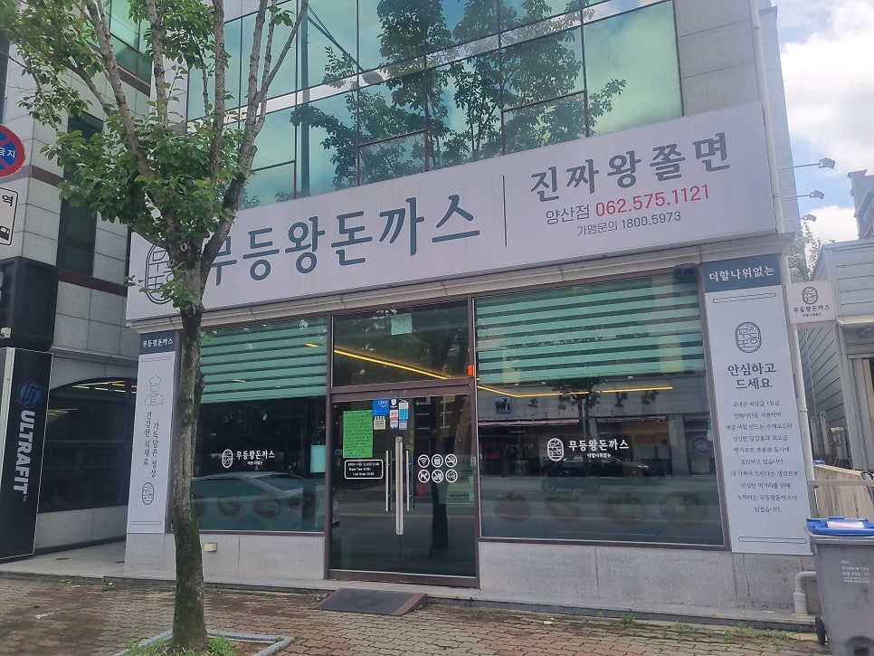 무등왕돈까스 양산점 사진 1