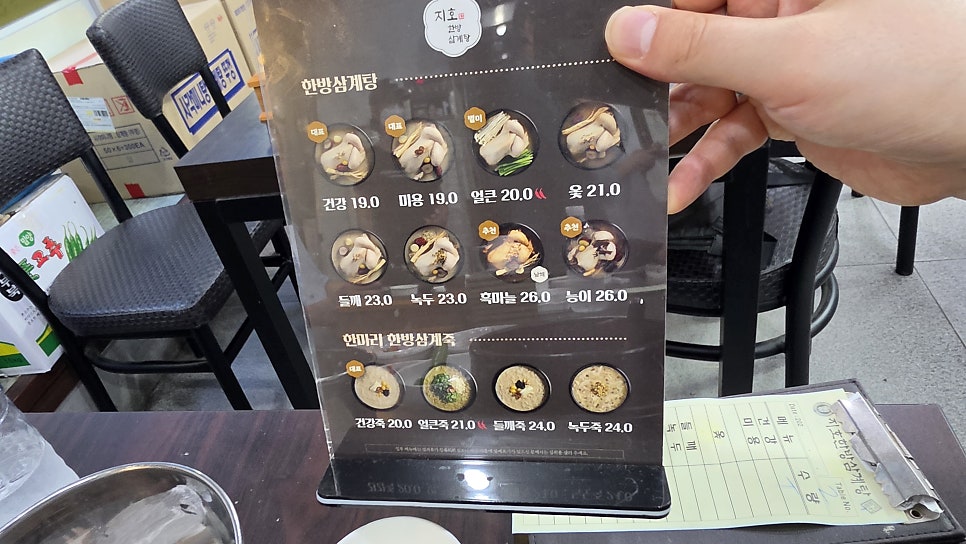 지호한방삼계탕 역촌점 사진 3