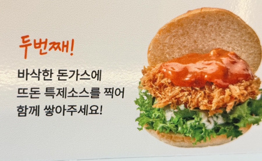 뜨돈 서울신풍역점 사진 6