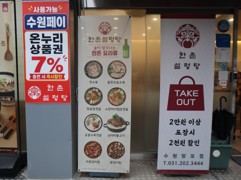 한촌설렁탕 수원망포점 사진 2