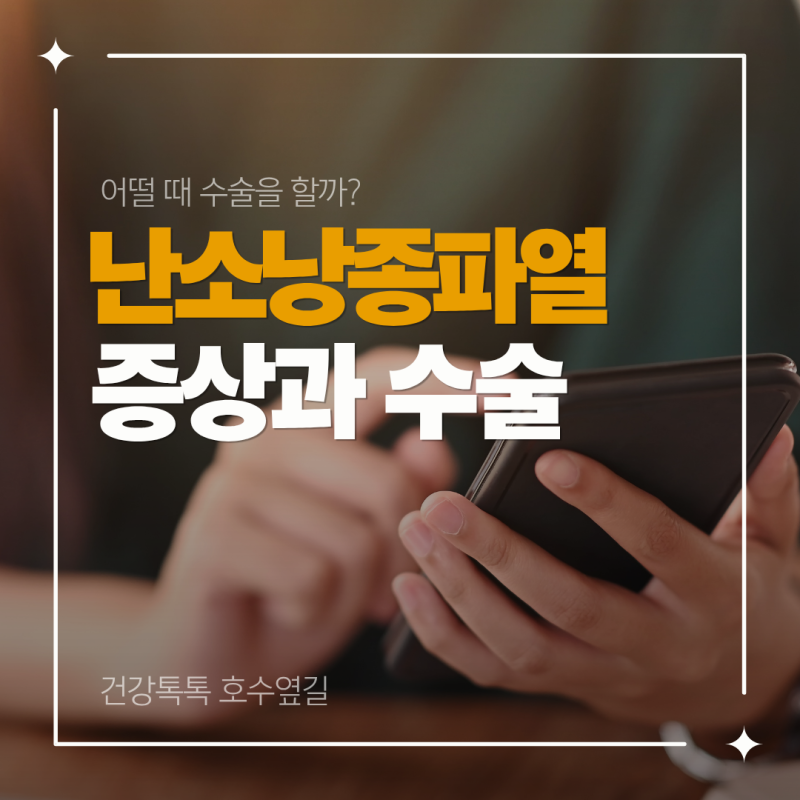 난소낭종파열 증상과 수술 기준 정리