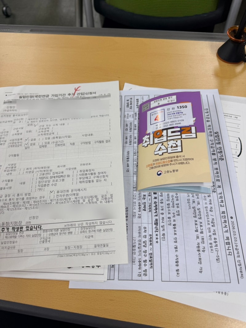 실업급여 1차 집체 교육 및 1차 입금 완료
