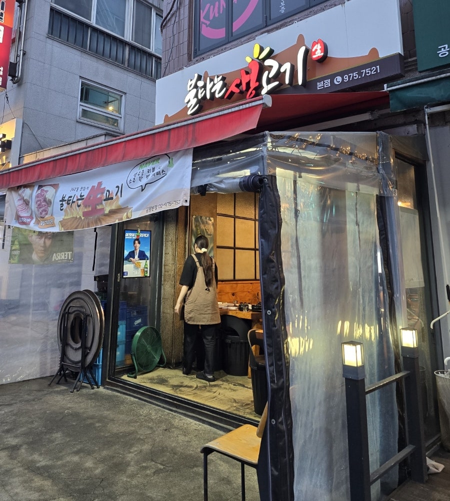 불타는생고기 사진 3