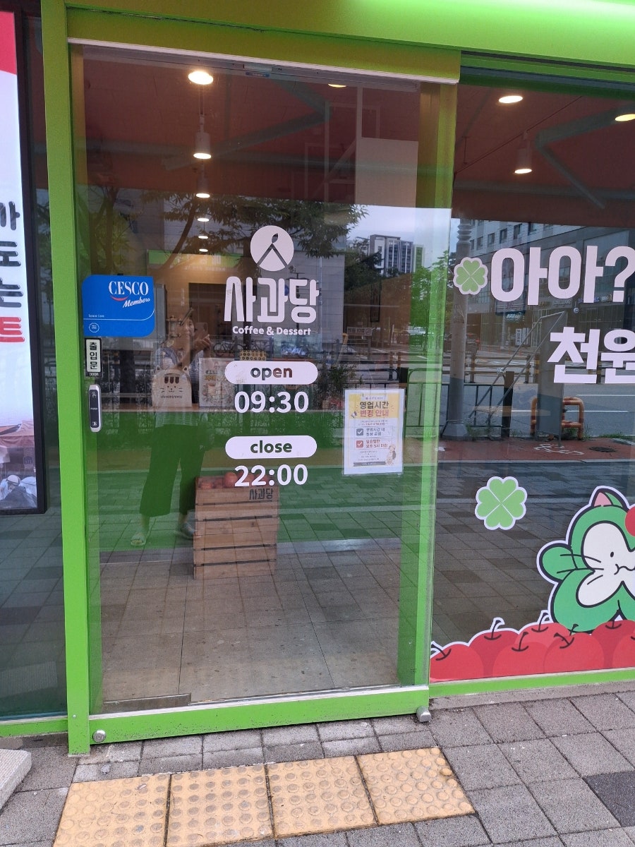 사과당 김포풍무점 사진 4
