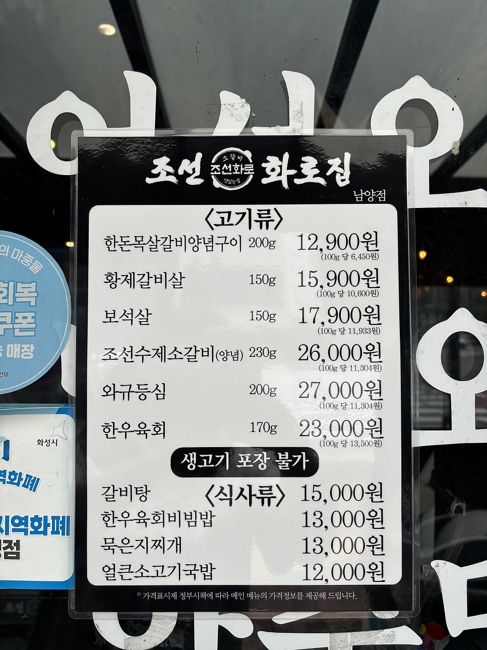 조선화로집 화성남양점 사진 3