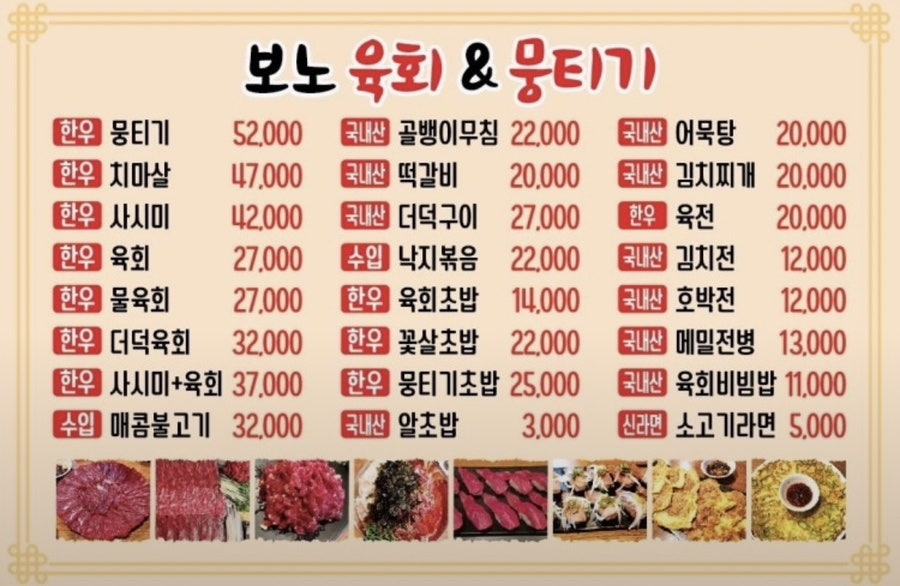 보노육회&뭉티기 사진 5