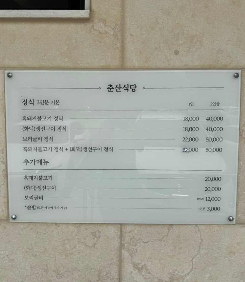 춘산식당 사진 2