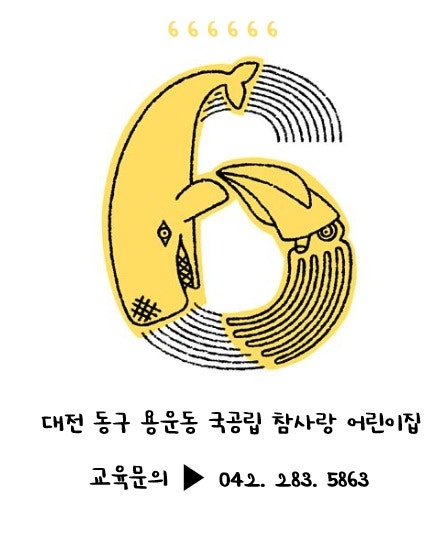 6월 대전 동구 어린이집 행사 및 체험활동｜국립현충원·다도체험·앤디워홀 전시회