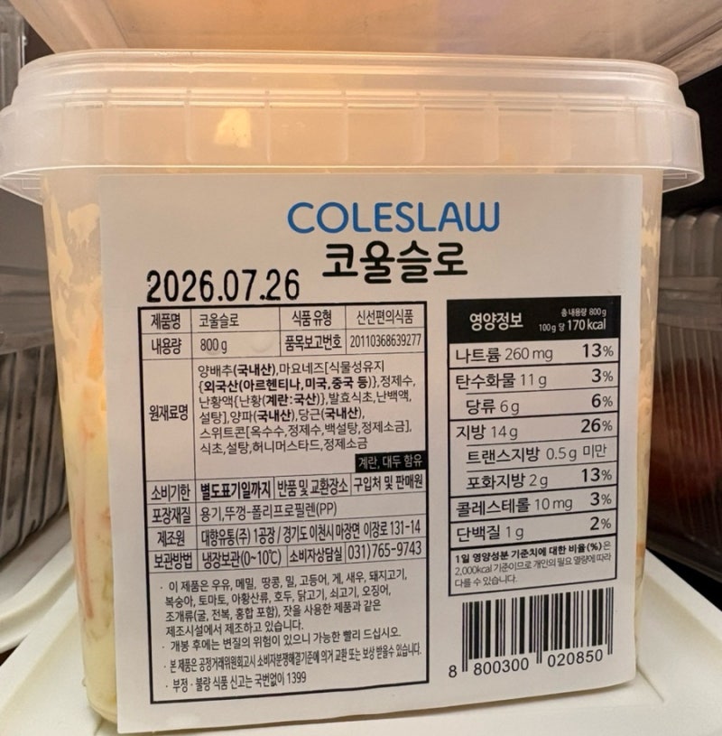 코스트코 코울슬로 추천 샐러드