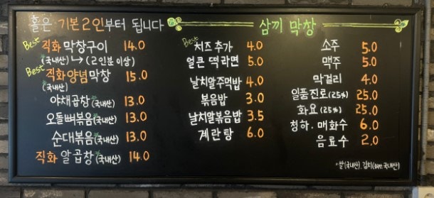 삼끼막창 천호본점 사진 5
