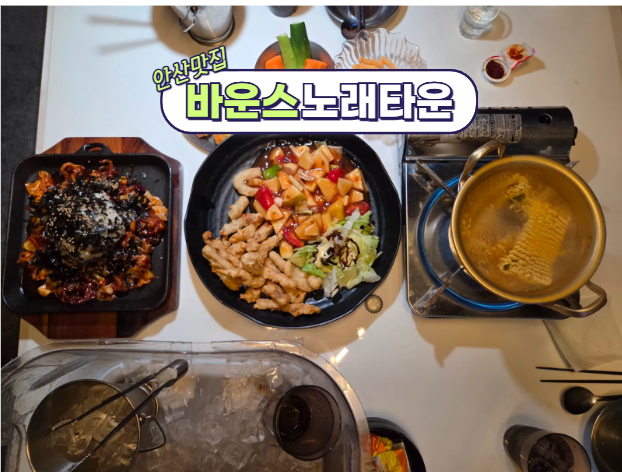 바운스 노래타운 사진 1