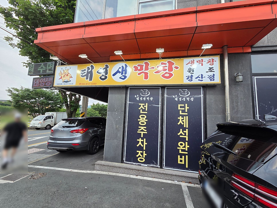 태영생막창 경산점 사진 2