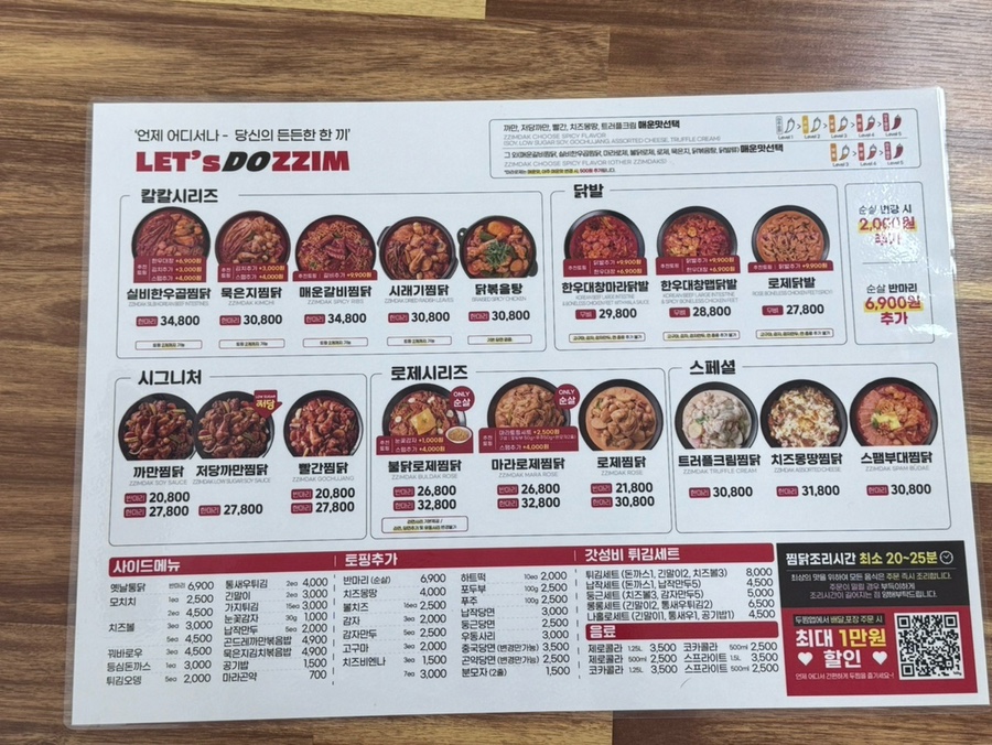두찜 인천동수역점 사진 5